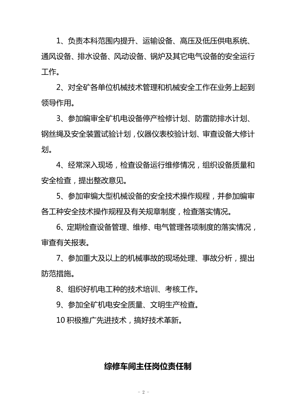 煤矿机电岗位责任制_第3页