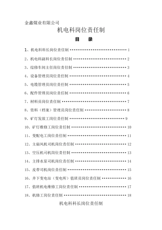 煤矿机电岗位责任制