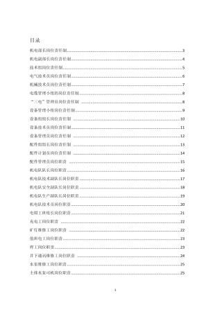 煤矿机电岗位责任制汇编