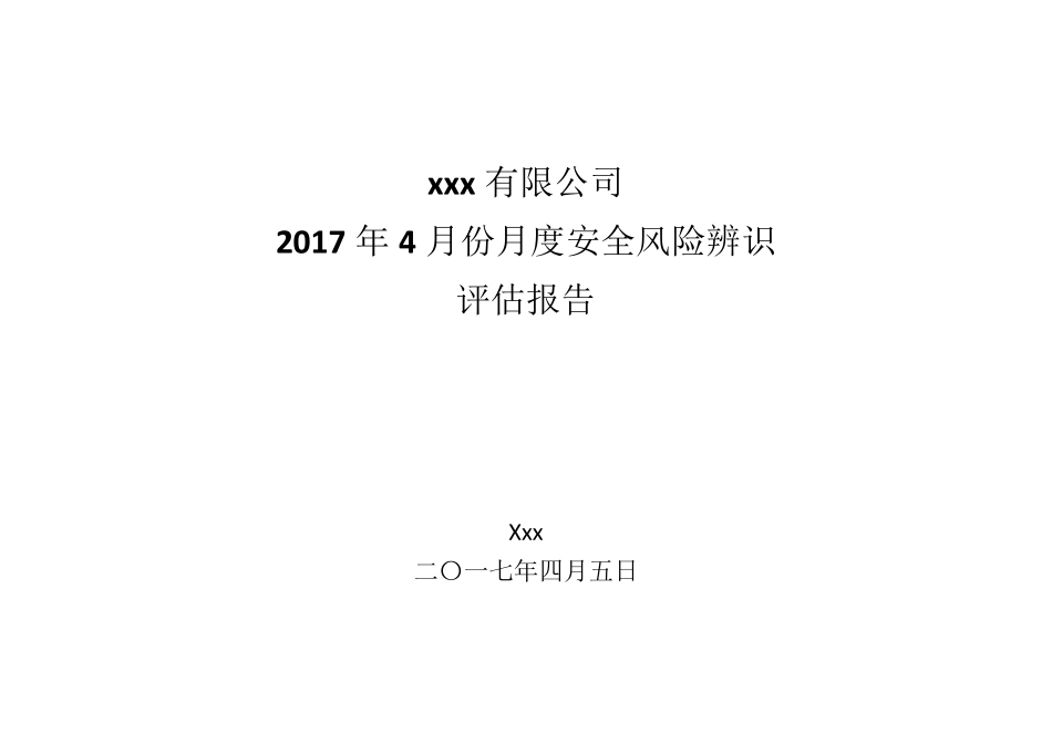煤矿机电月度度安全风险辨识评估报告_第1页