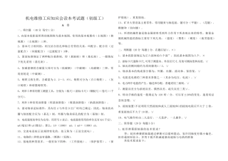 煤矿机电维修工考试题并答案