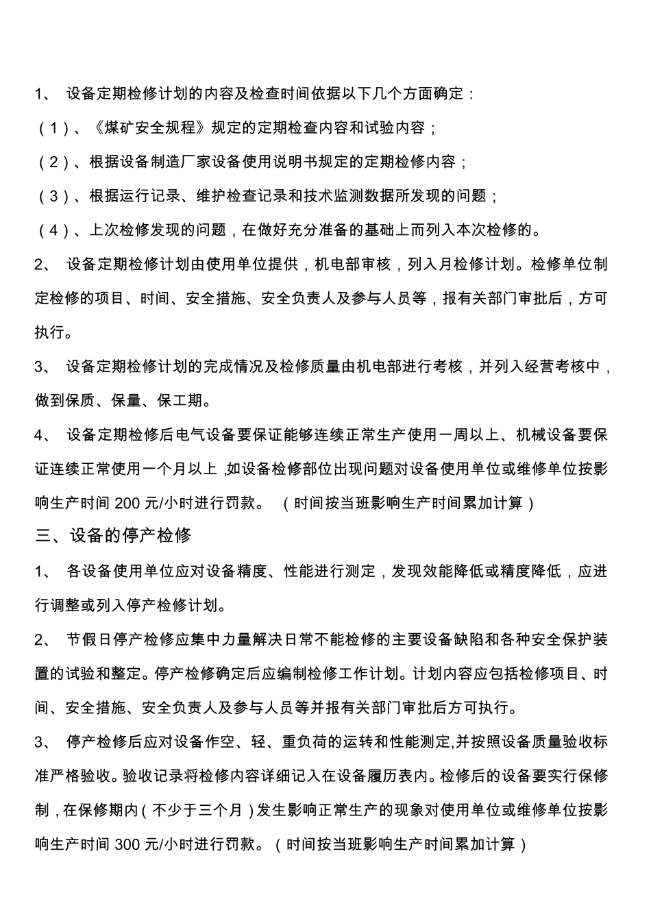 煤矿机电设备检修管理制度_第2页