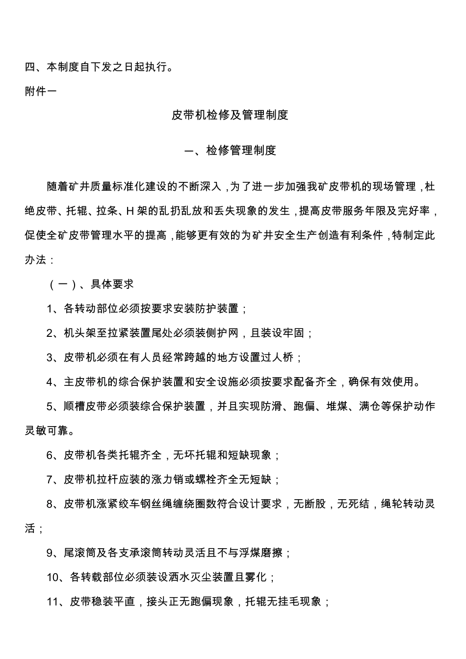 煤矿机电设备检修管理制度_第3页