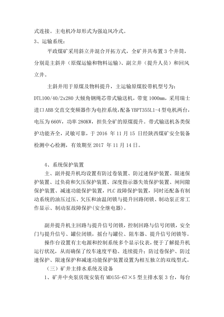 煤矿机电运输安全风险分级管控评估报告_第2页