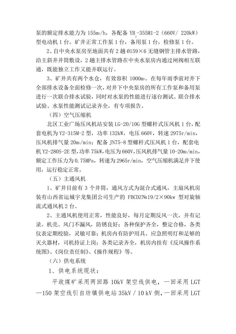 煤矿机电运输安全风险分级管控评估报告_第3页