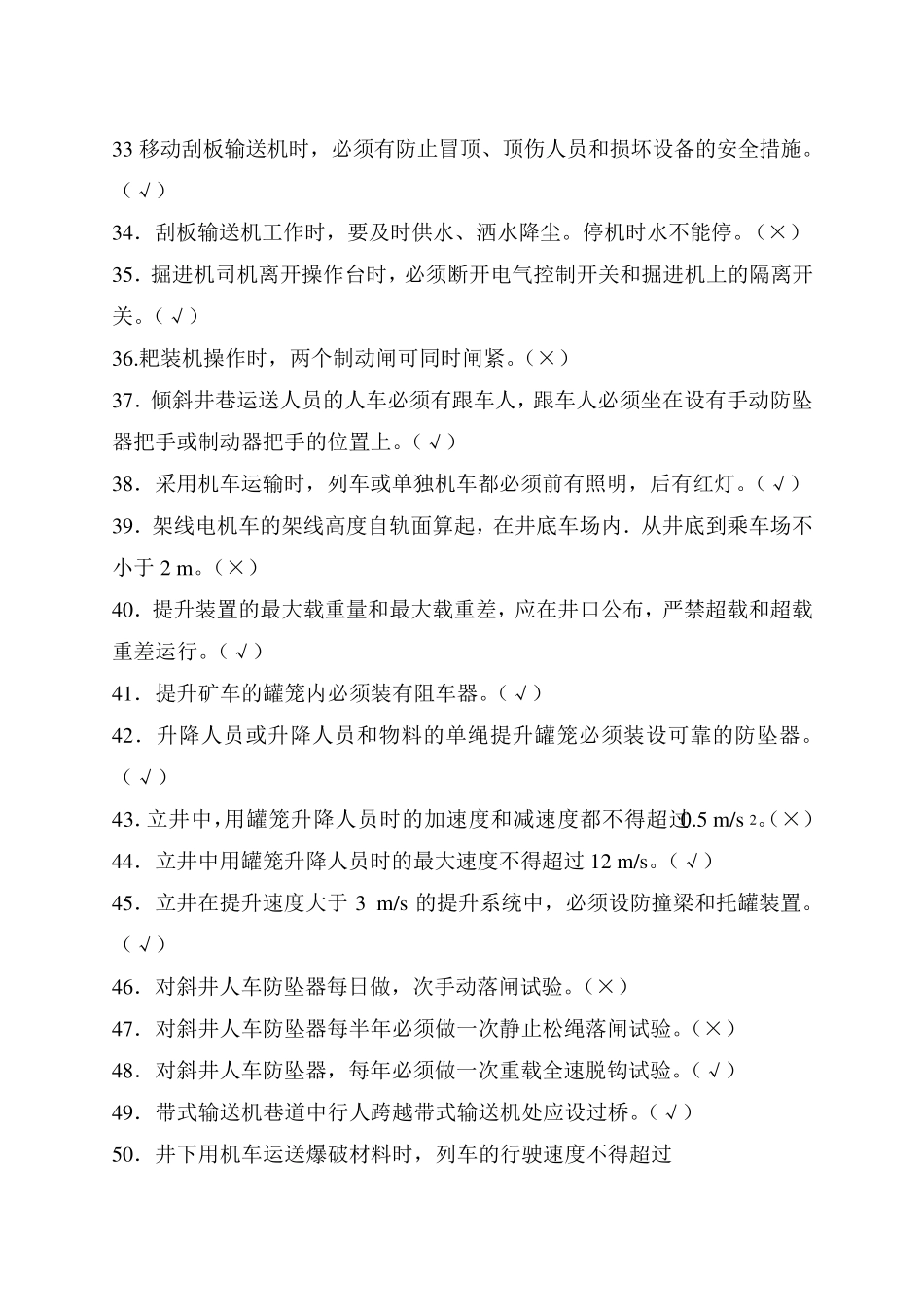 煤矿机电运输题库_第3页