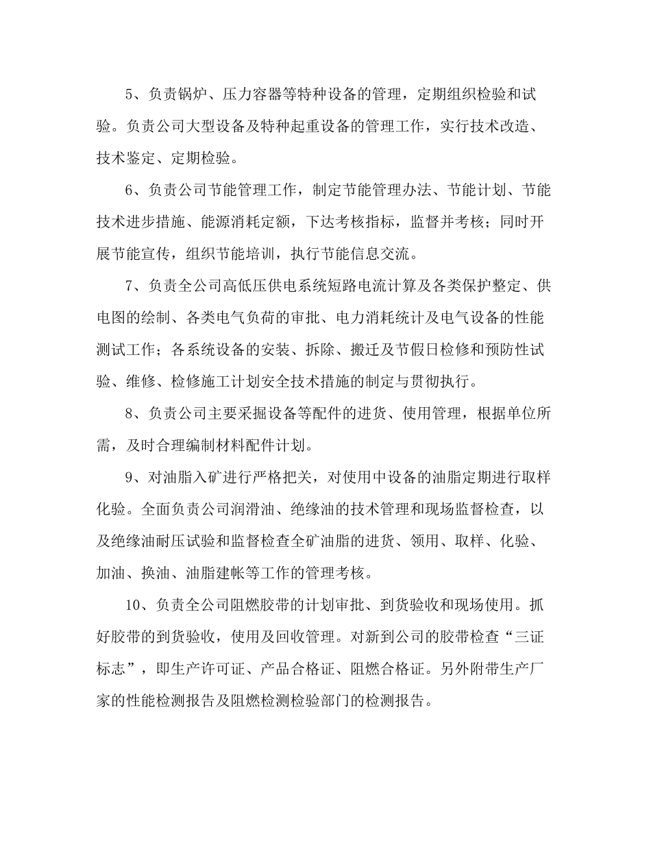 煤矿机电部门职责_第2页