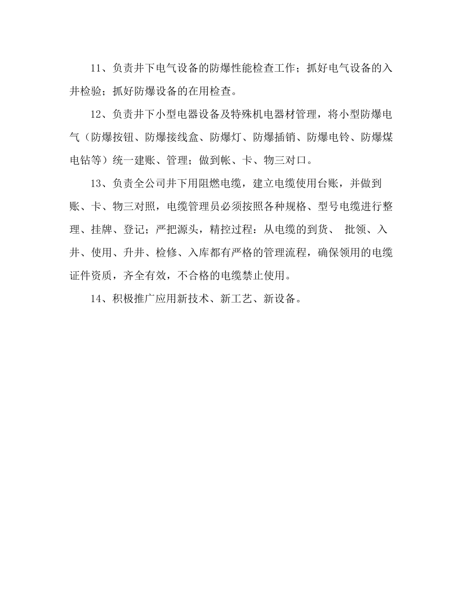 煤矿机电部门职责_第3页