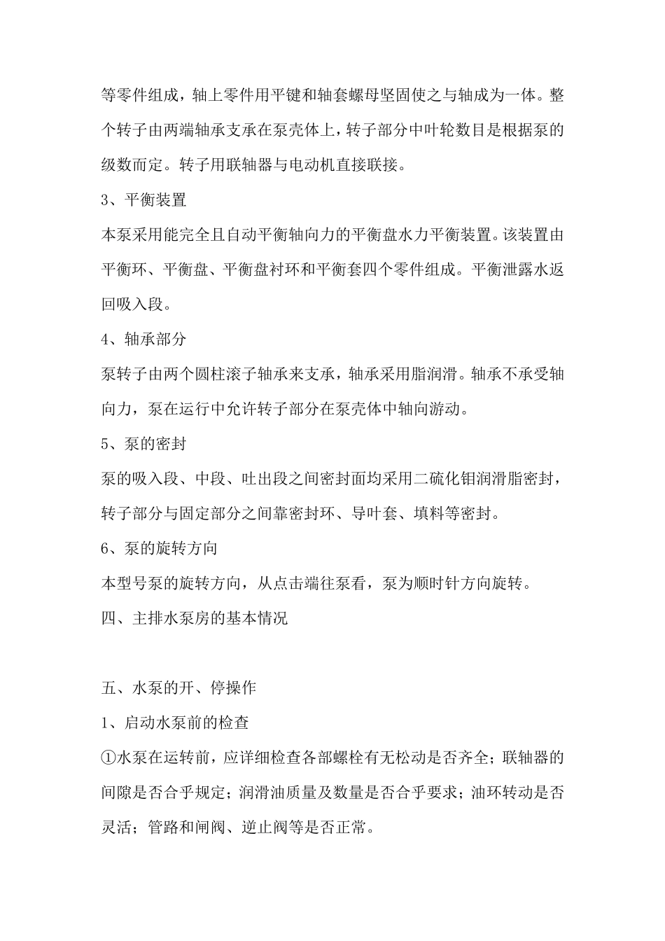 煤矿机电队各工种应知应会_第2页