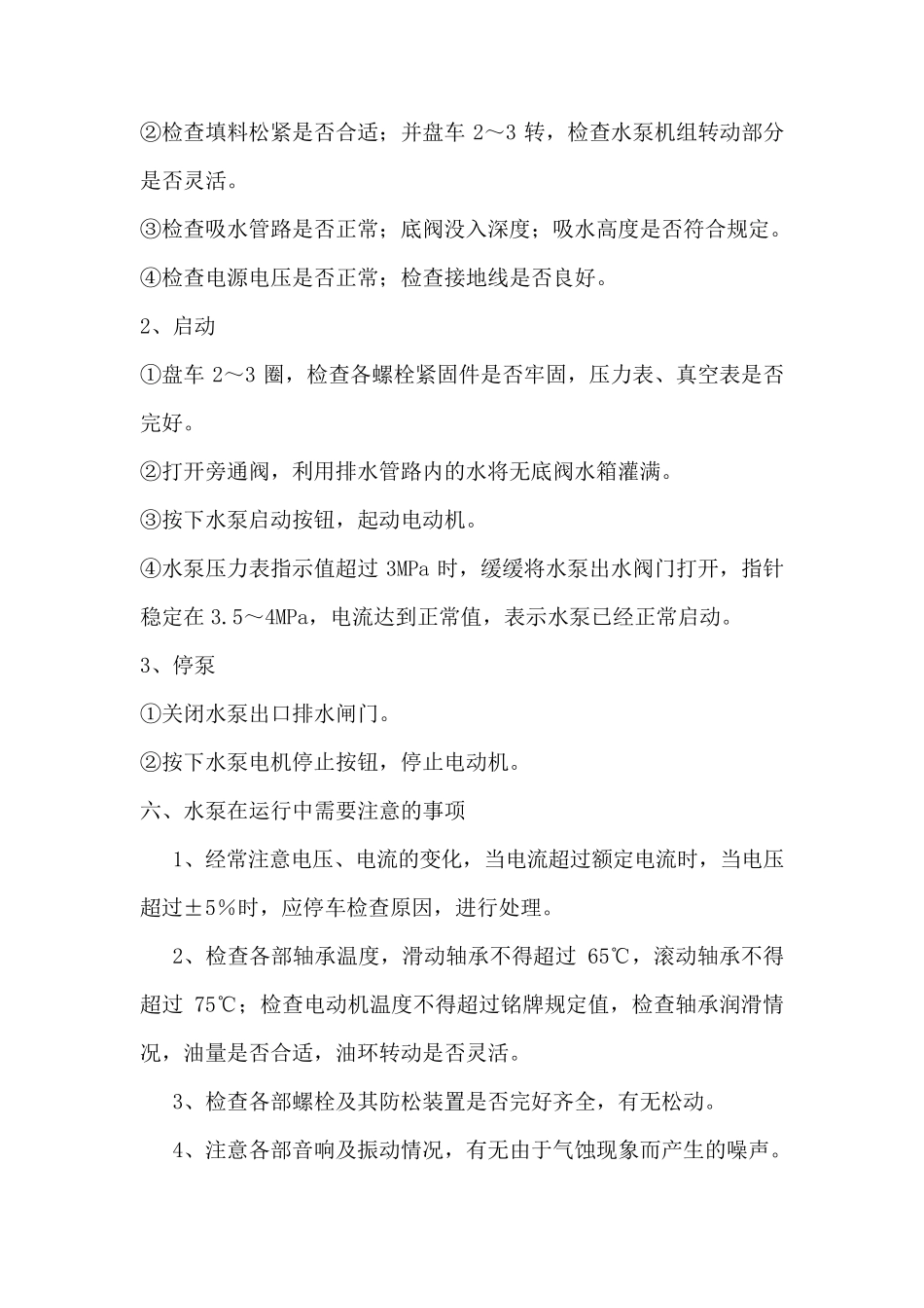 煤矿机电队各工种应知应会_第3页