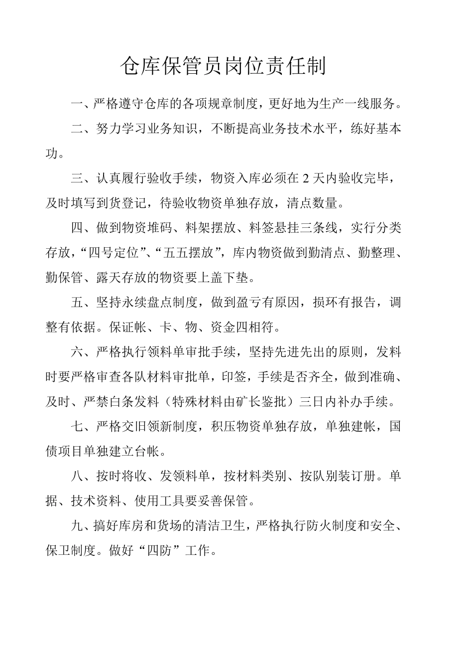 煤矿材料库房管理制度_第2页