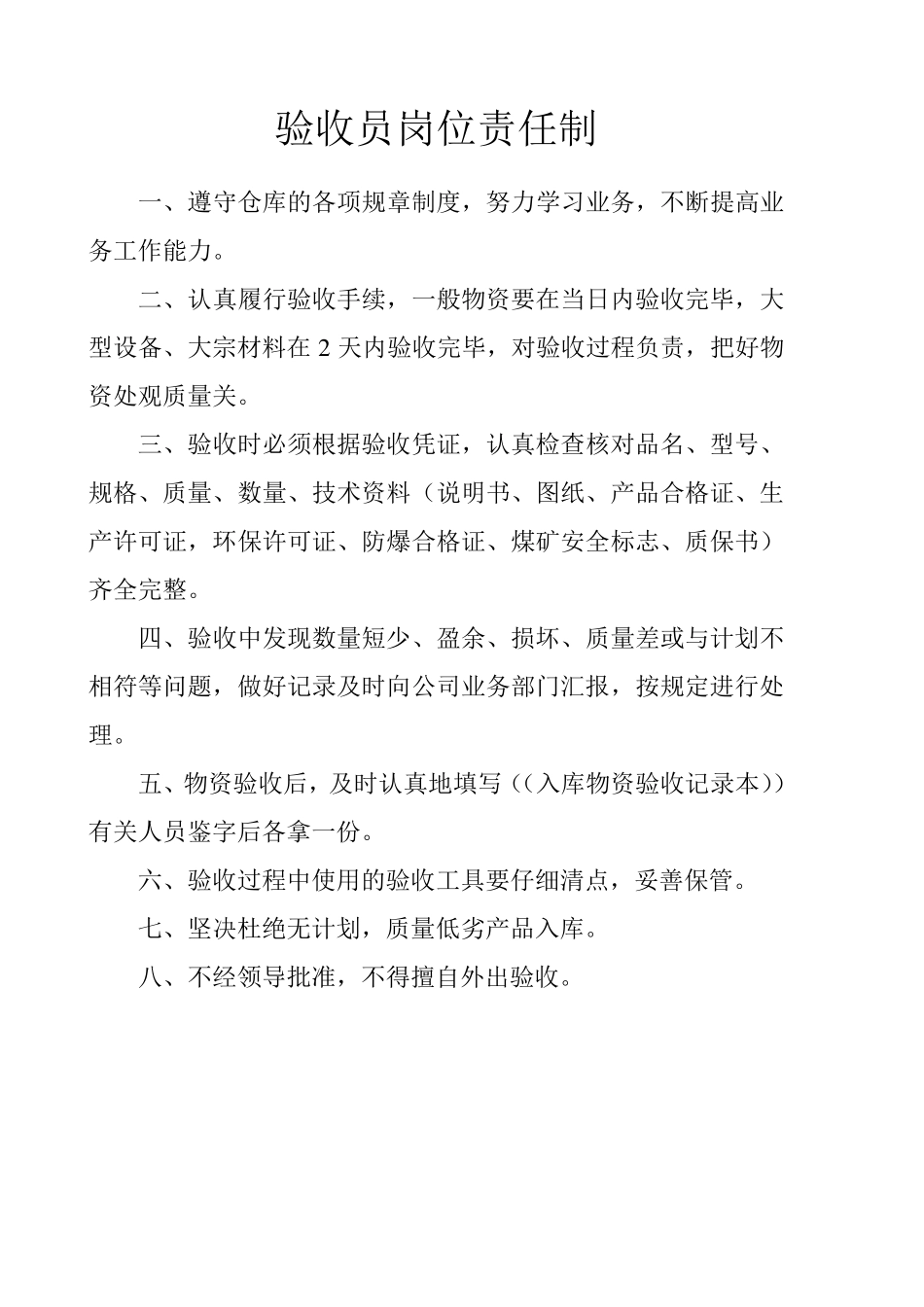 煤矿材料库房管理制度_第3页