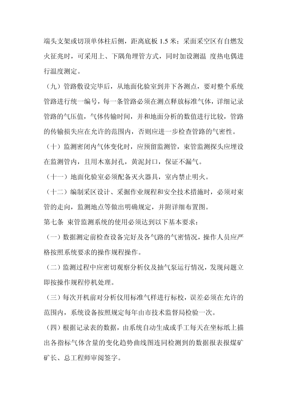 煤矿束管监测系统管理制度_第3页