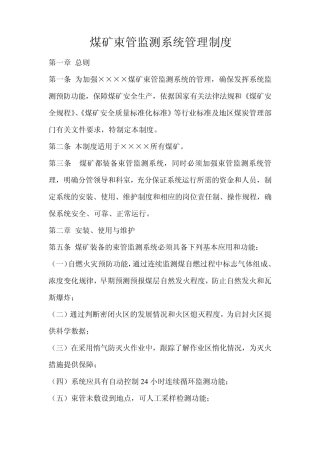 煤矿束管监测系统管理制度