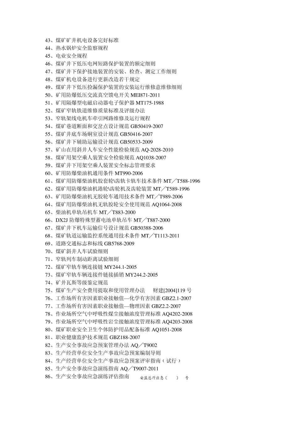 煤矿标准化验收参考资料目录_第2页