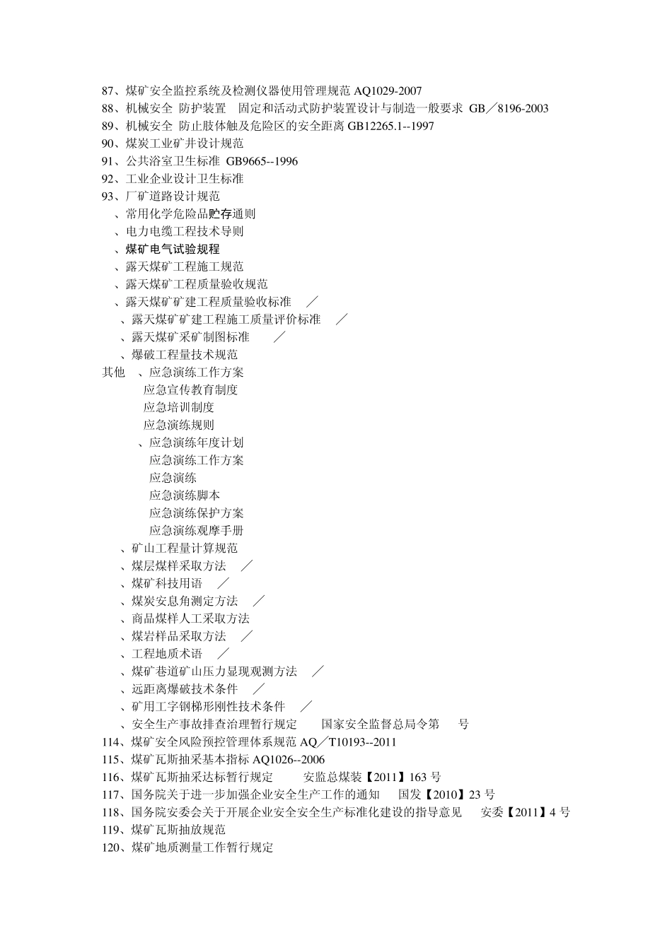 煤矿标准化验收参考资料目录_第3页