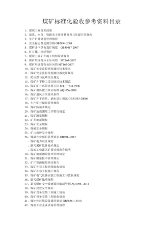 煤矿标准化验收参考资料目录