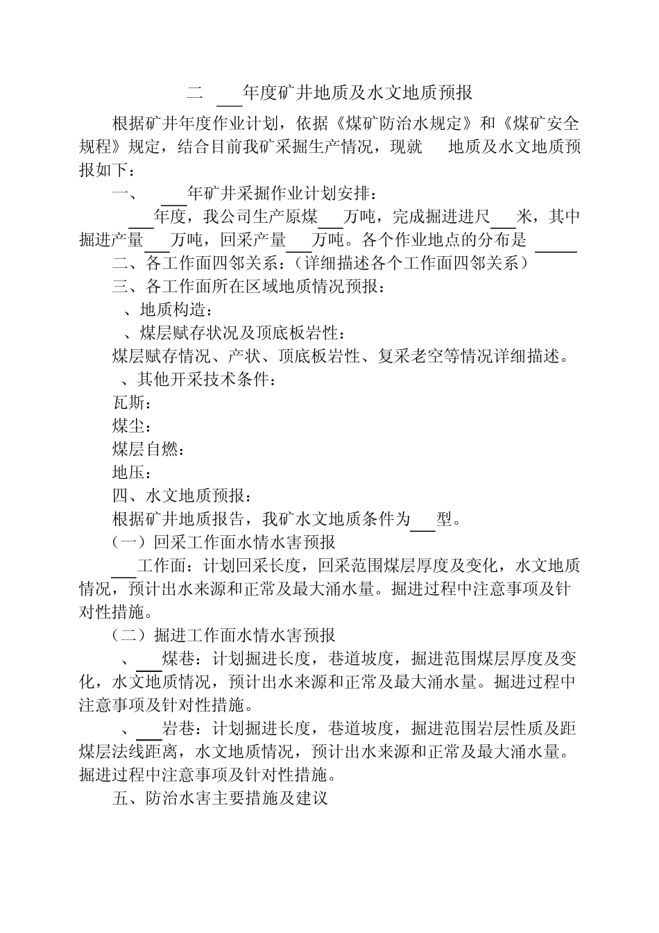 煤矿水文地质预报_第2页