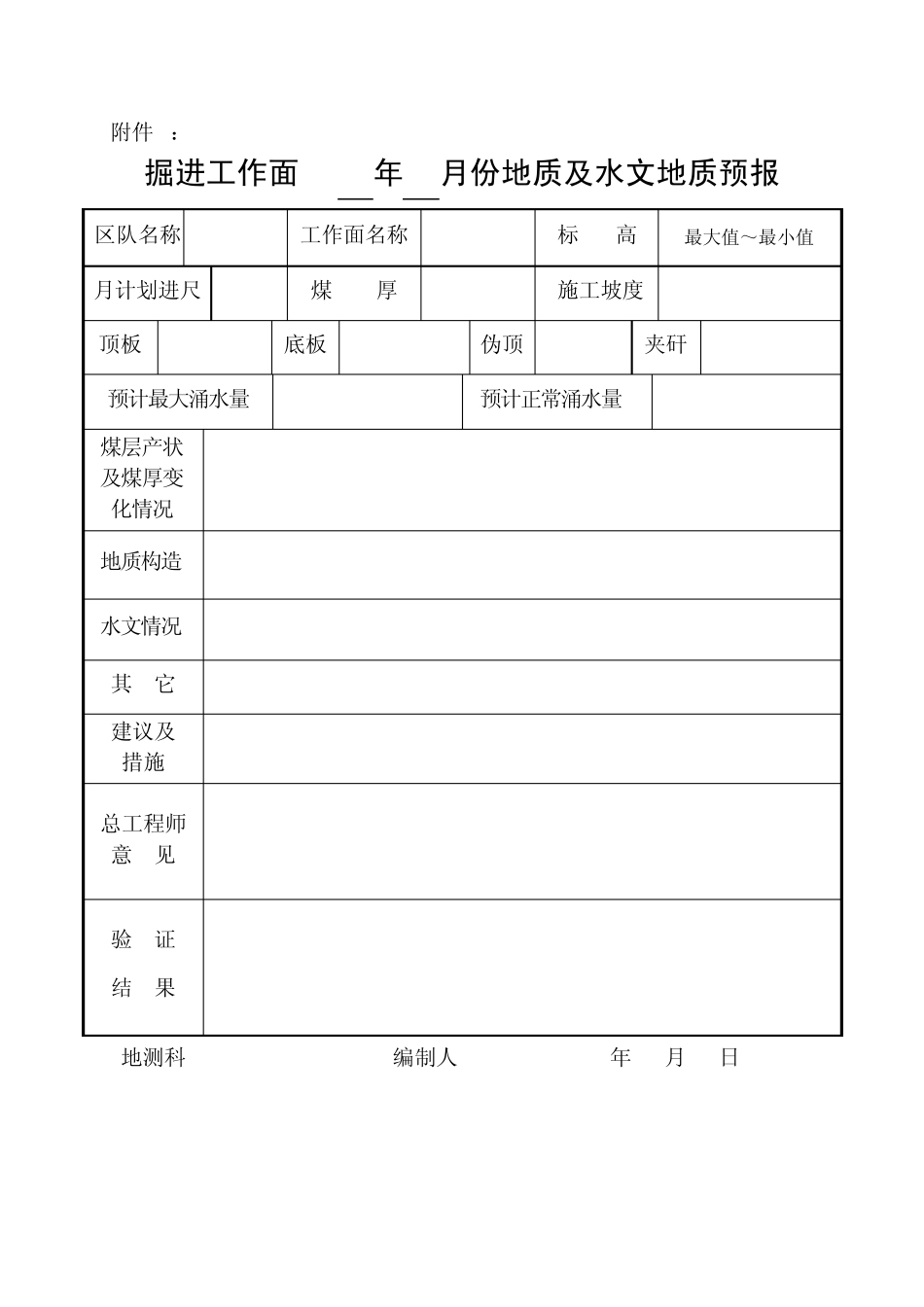 煤矿水文地质预报_第3页