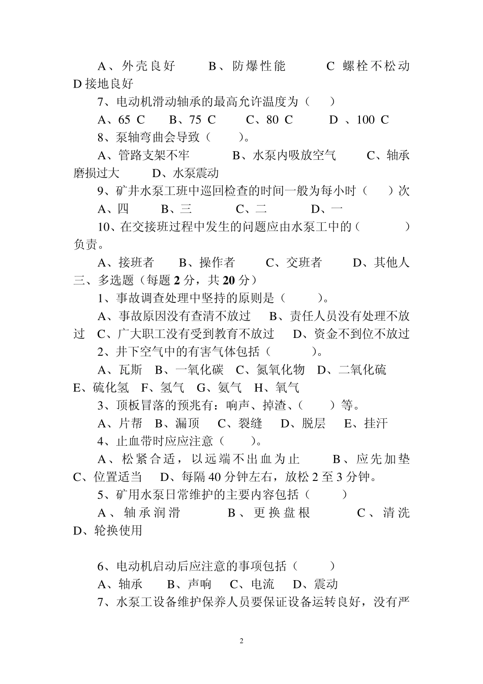 煤矿水泵司机试题_第2页