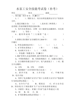 煤矿水泵司机试题