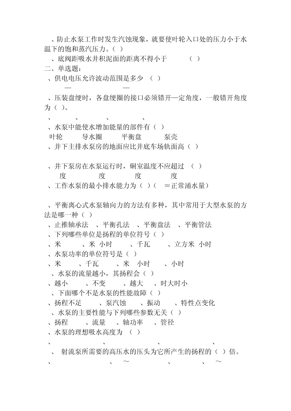 煤矿水泵工试题及答案_第2页