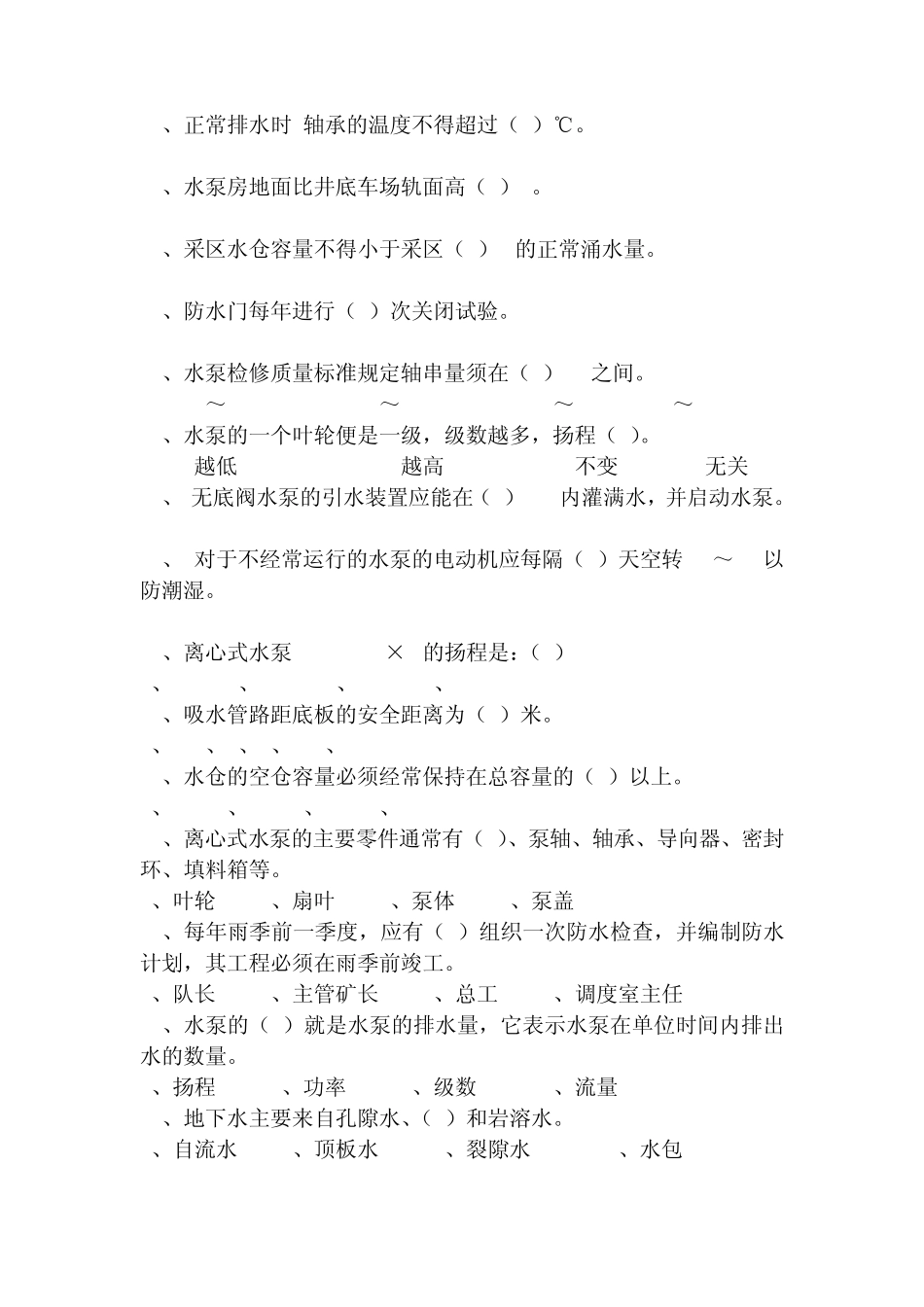 煤矿水泵工试题及答案_第3页