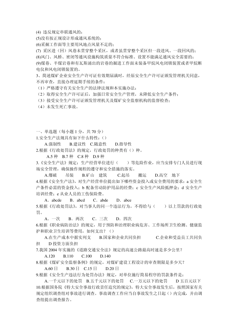 煤矿法律法规知识考试试题_第3页