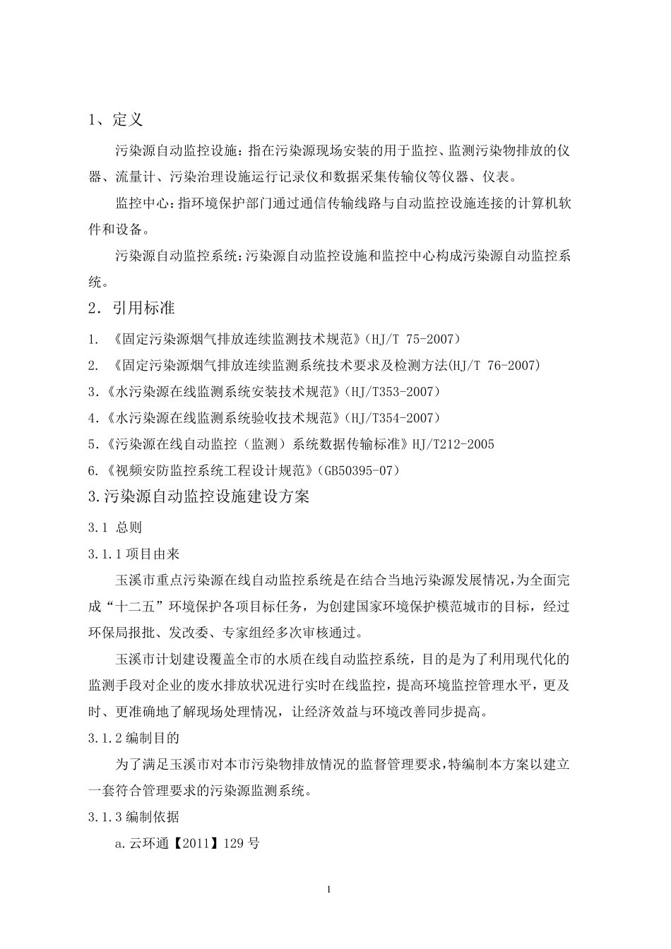 煤矿污水处理在线监测_第3页