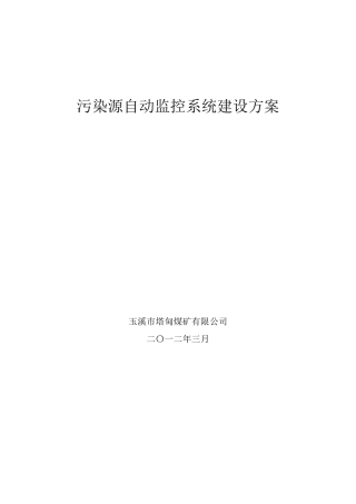 煤矿污水处理在线监测
