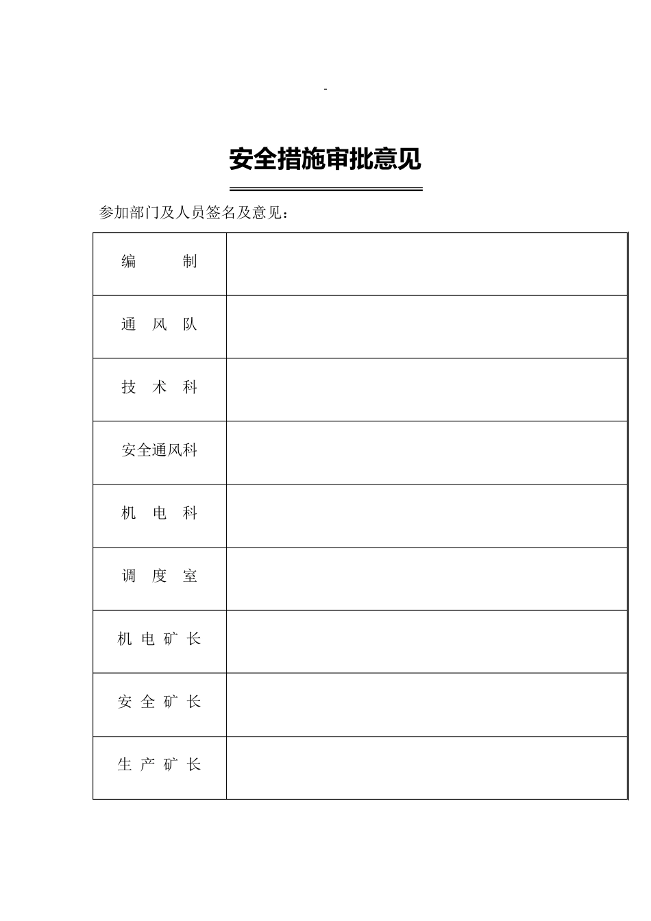 煤矿注浆加固技术方案_第2页