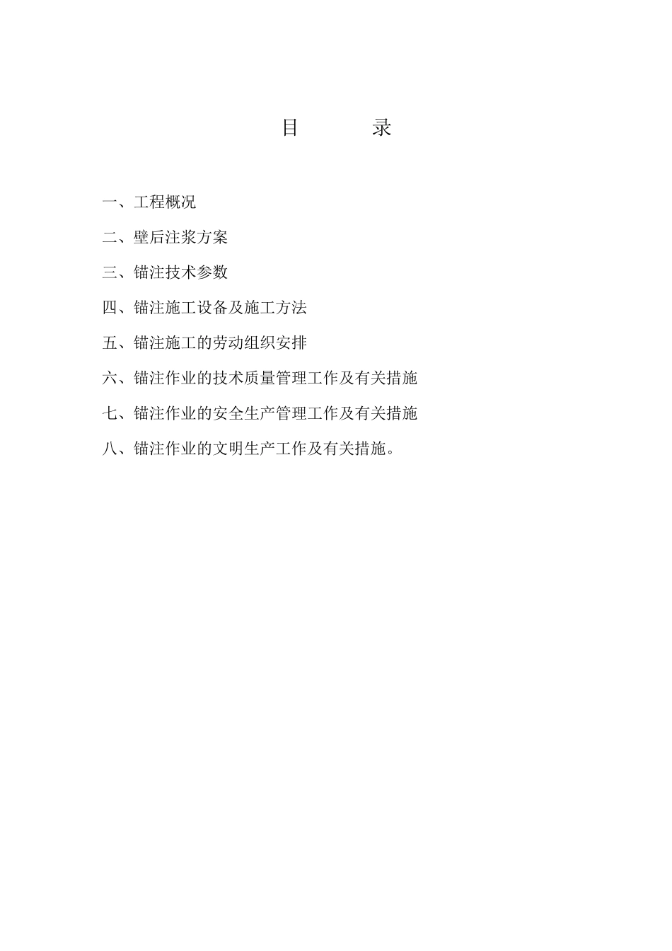 煤矿注浆加固技术方案_第3页