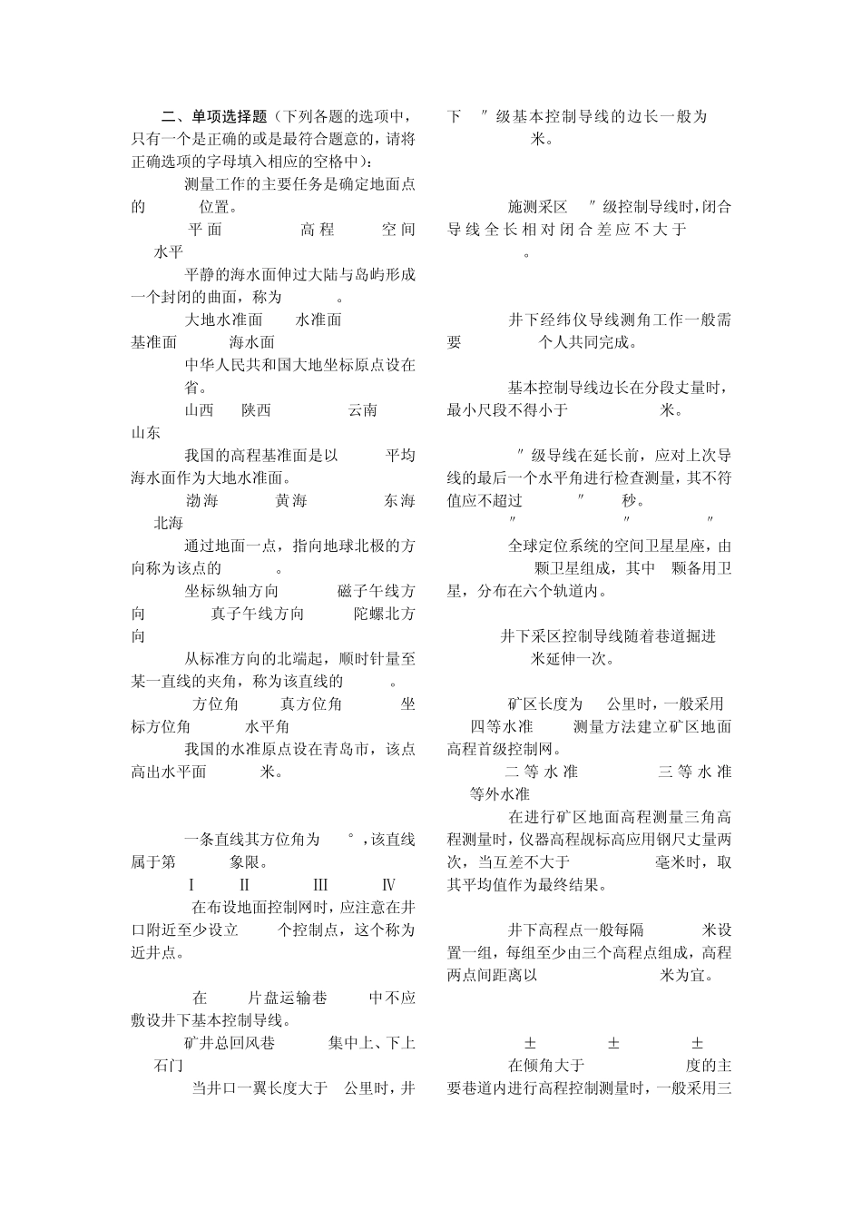 煤矿测量工考试试题库2_第2页