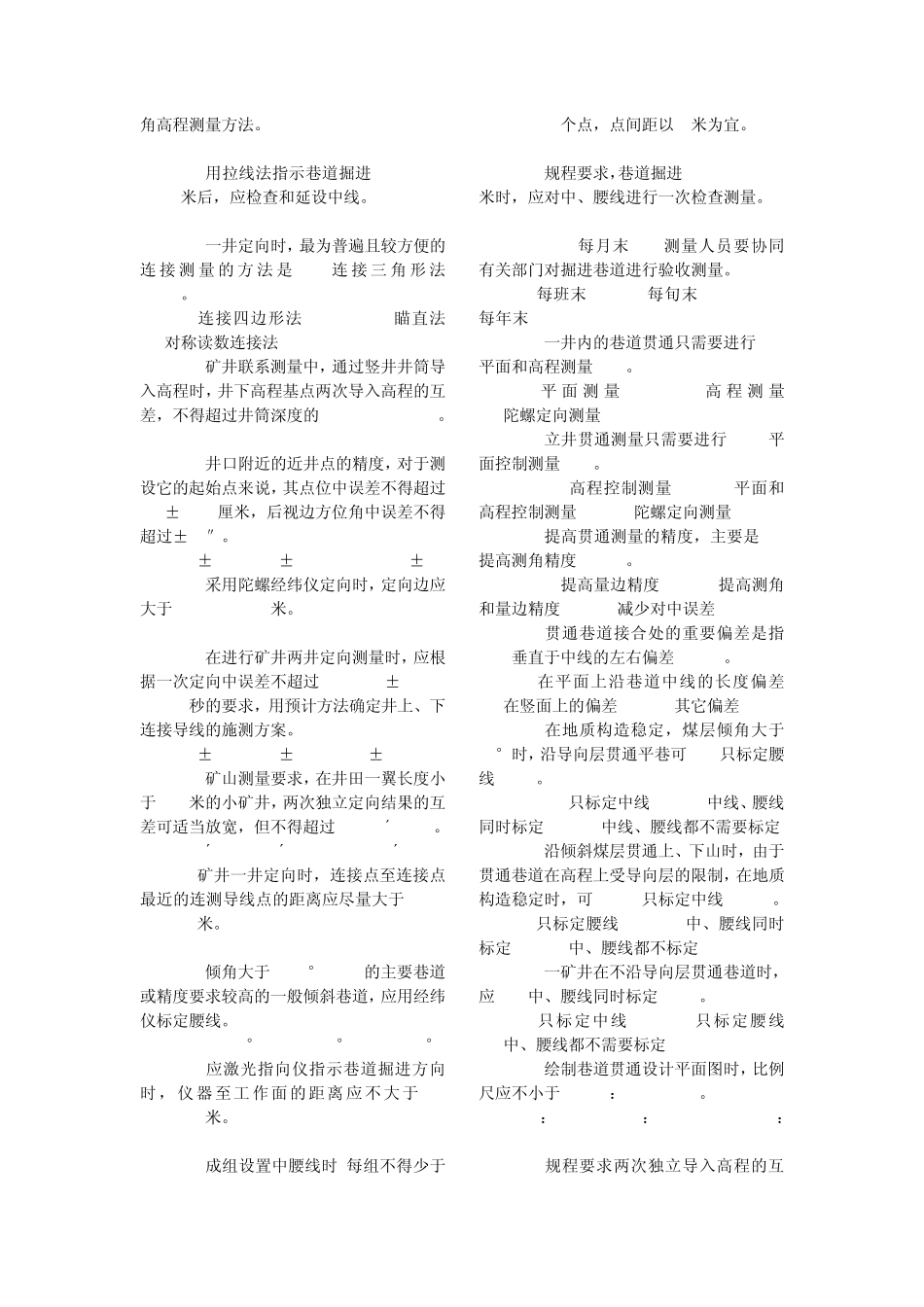 煤矿测量工考试试题库2_第3页