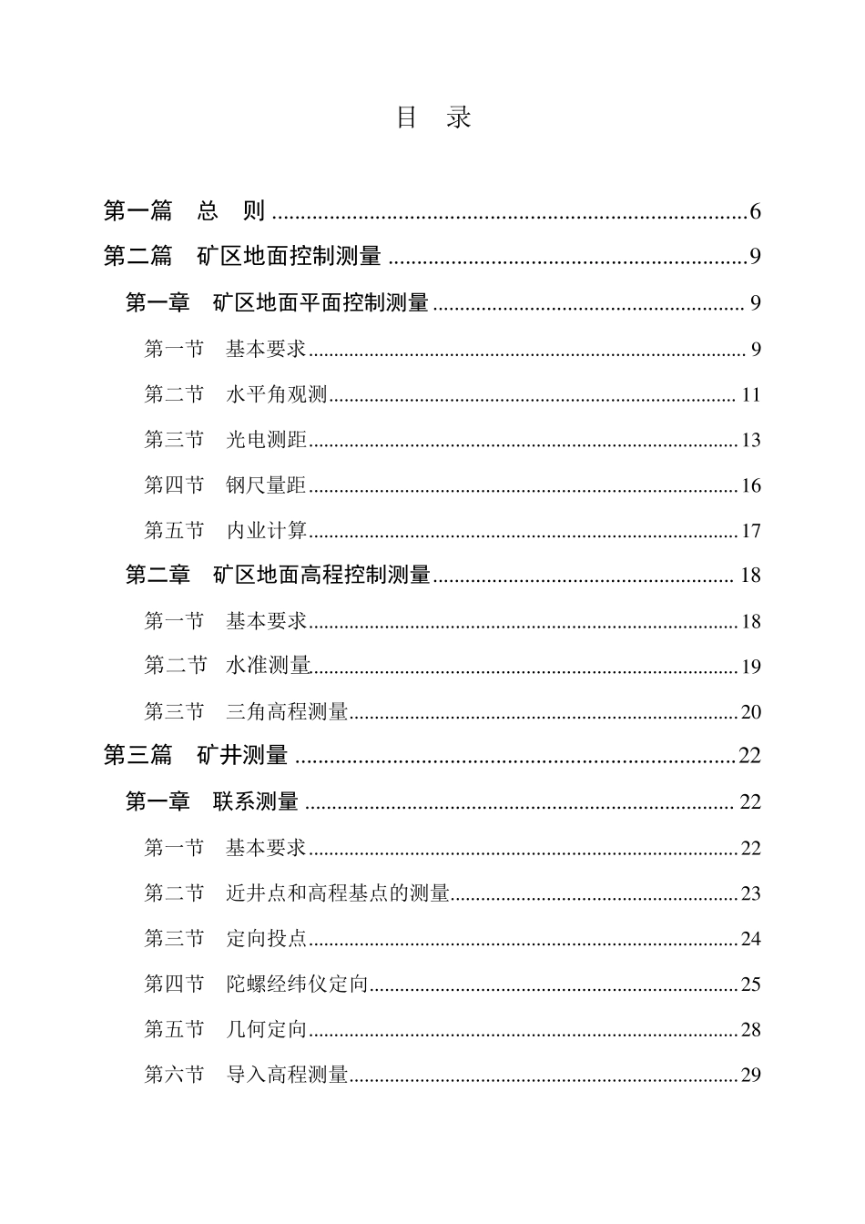 煤矿测量规程_第2页