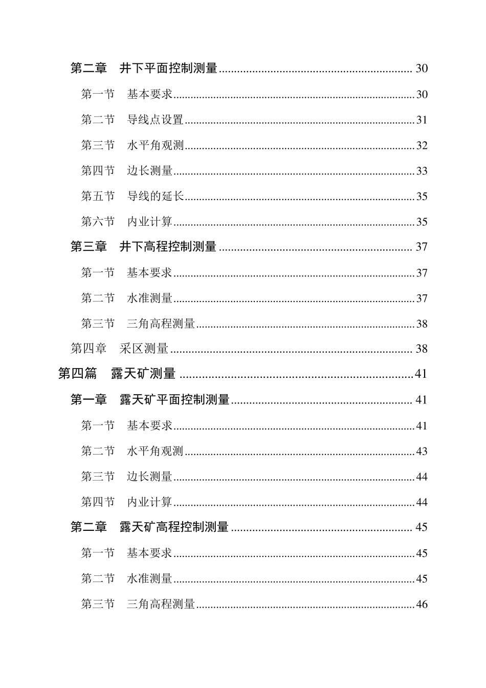 煤矿测量规程_第3页
