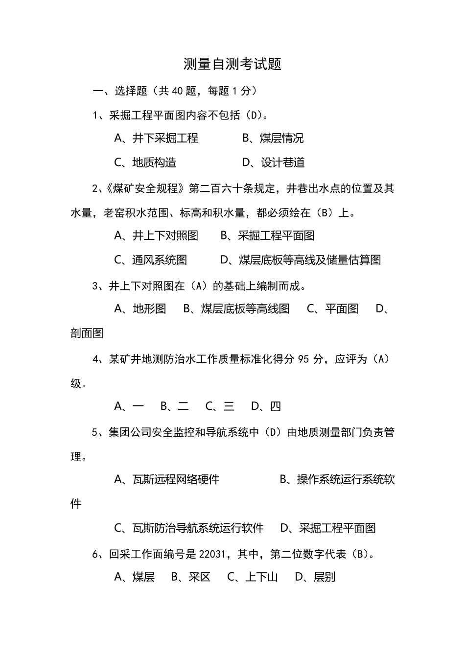 煤矿测量试题及答案_第1页