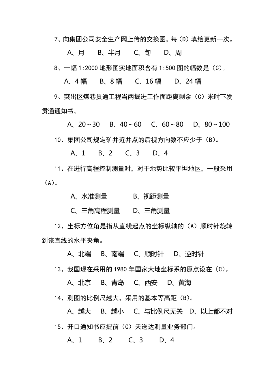 煤矿测量试题及答案_第2页