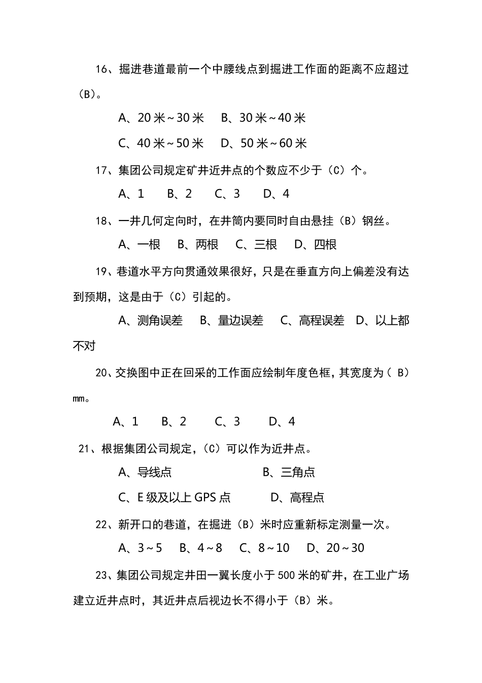 煤矿测量试题及答案_第3页