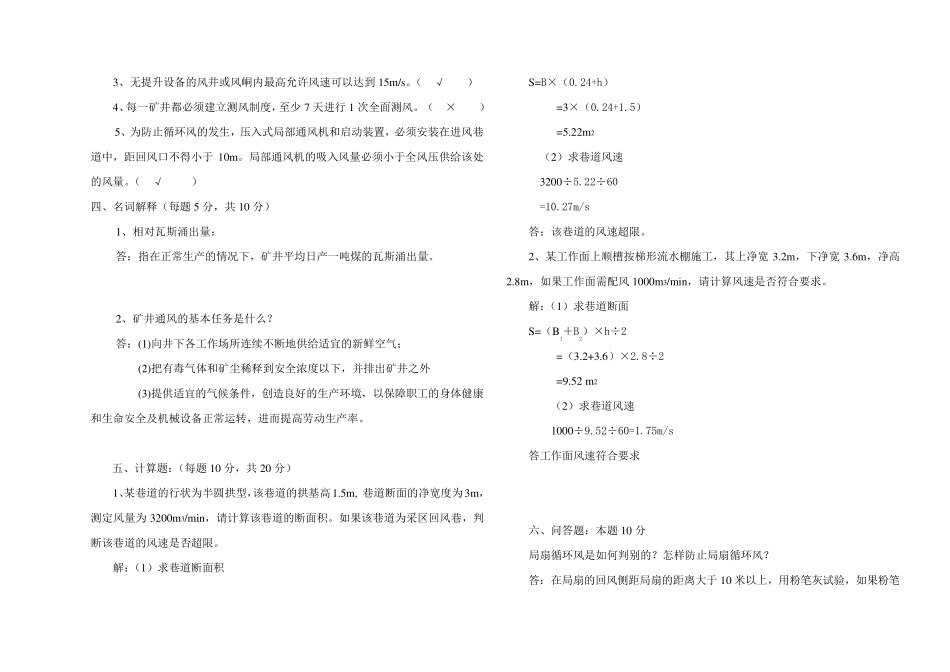 煤矿测风工考试题并答案_第2页