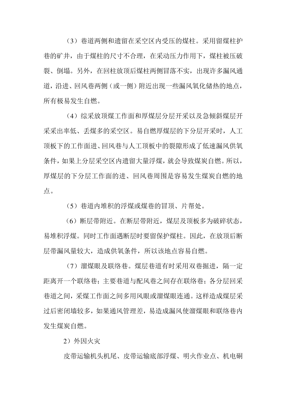 煤矿火灾事故现场应急处置方案_第2页