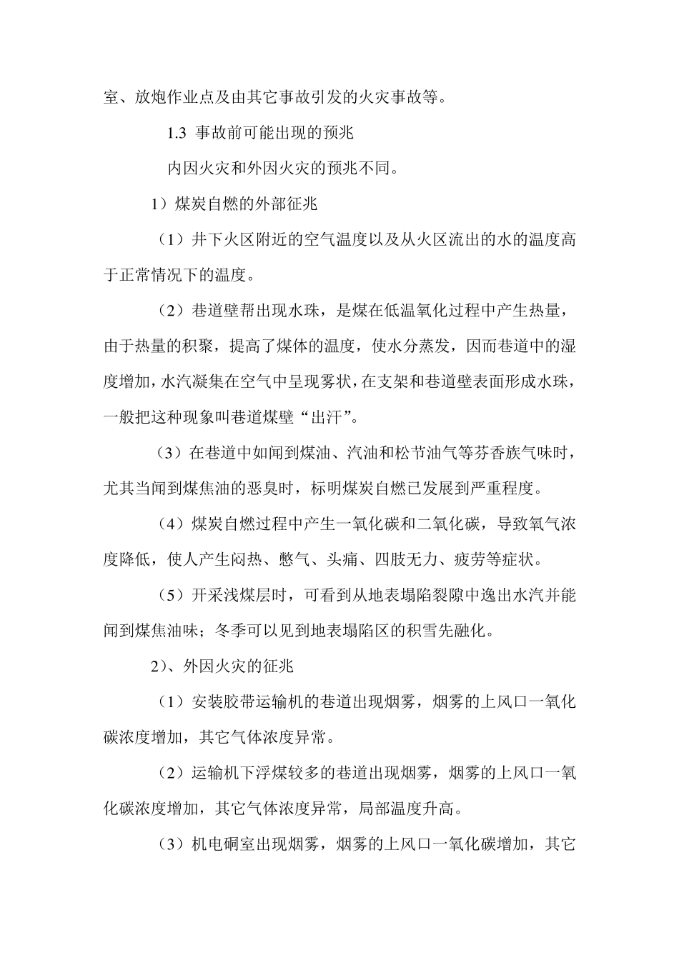 煤矿火灾事故现场应急处置方案_第3页