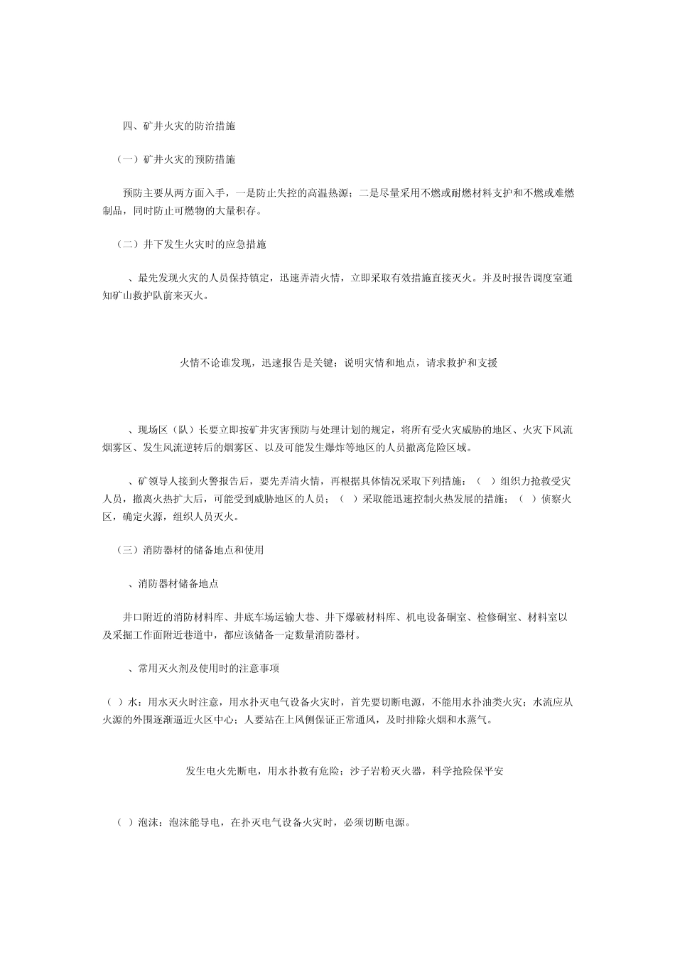 煤矿火灾事故隐患及防治措施_第3页