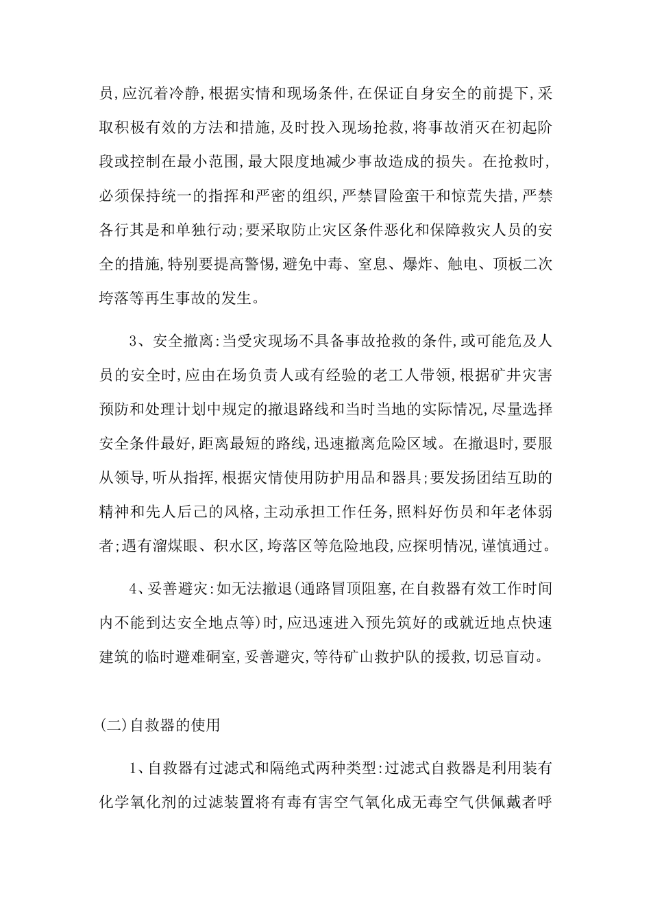 煤矿灾害自救互救及避灾办法_第2页
