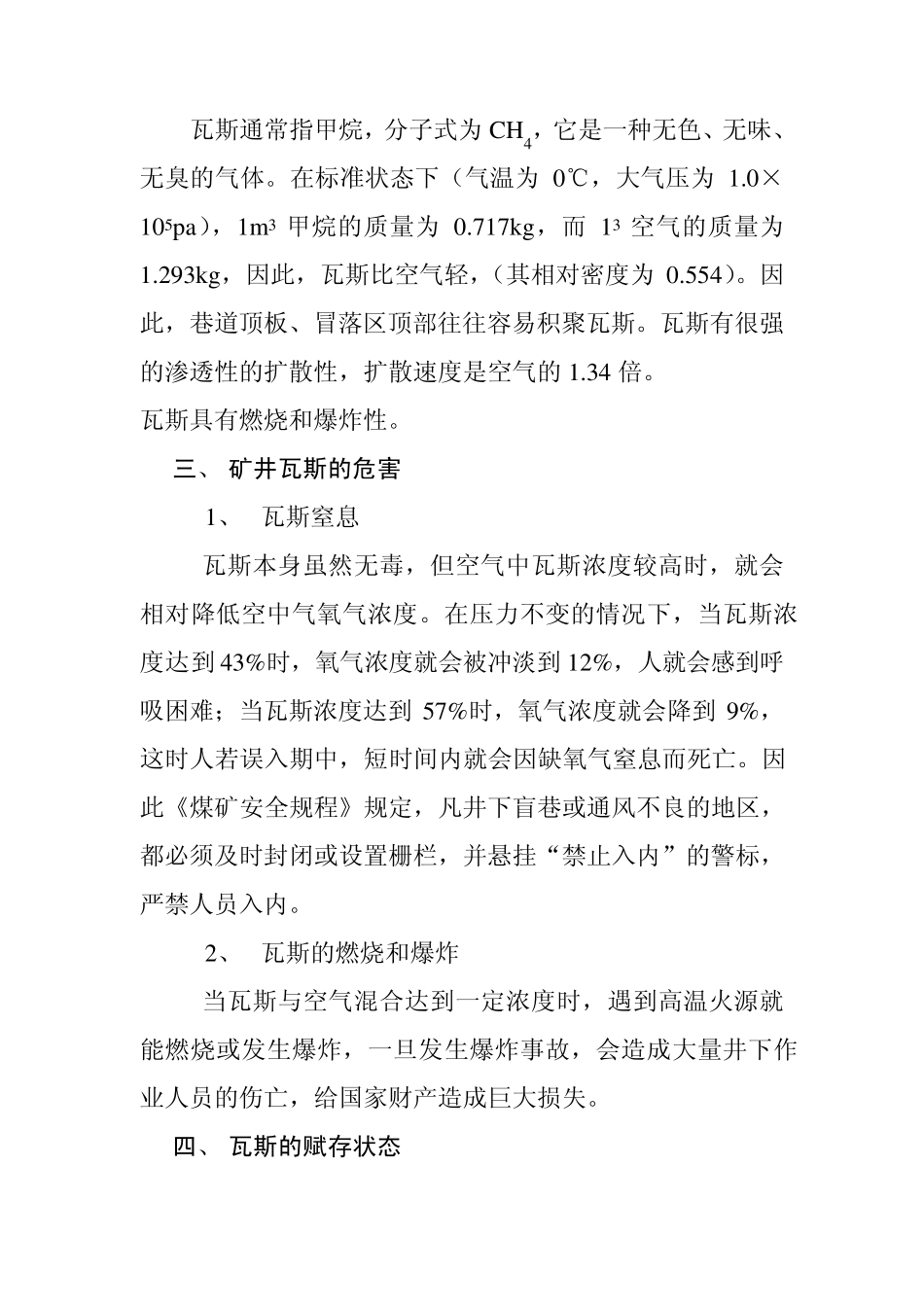 煤矿灾害防治_第2页
