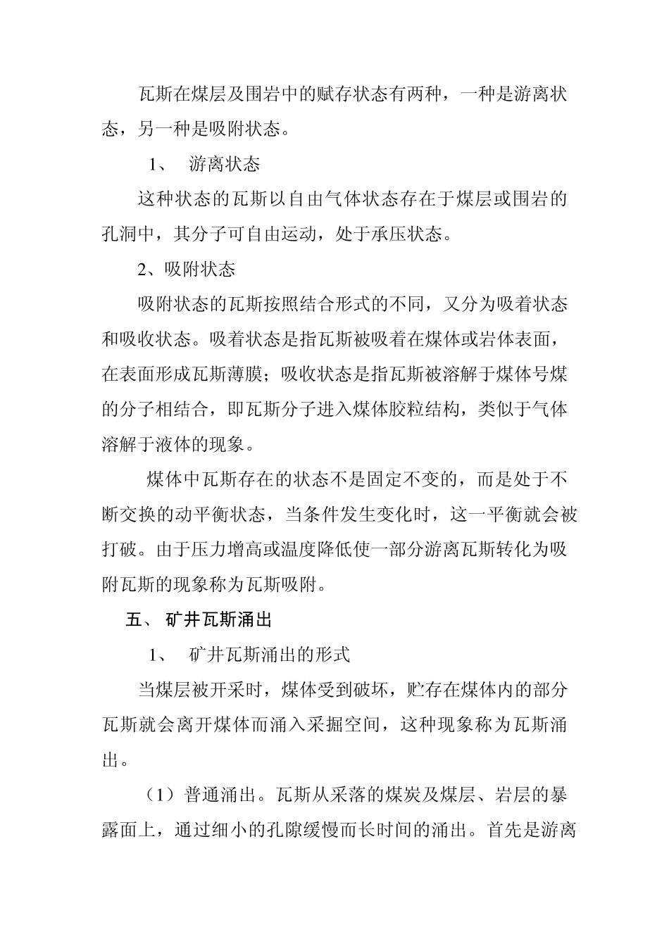 煤矿灾害防治_第3页