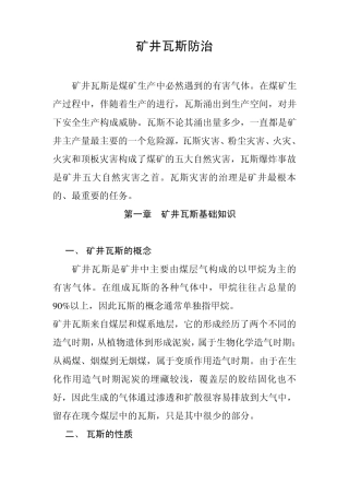 煤矿灾害防治