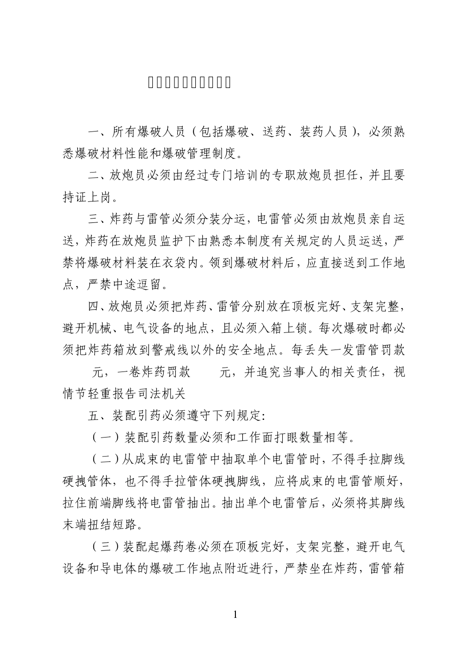 煤矿爆破器材使用管理制度_第2页