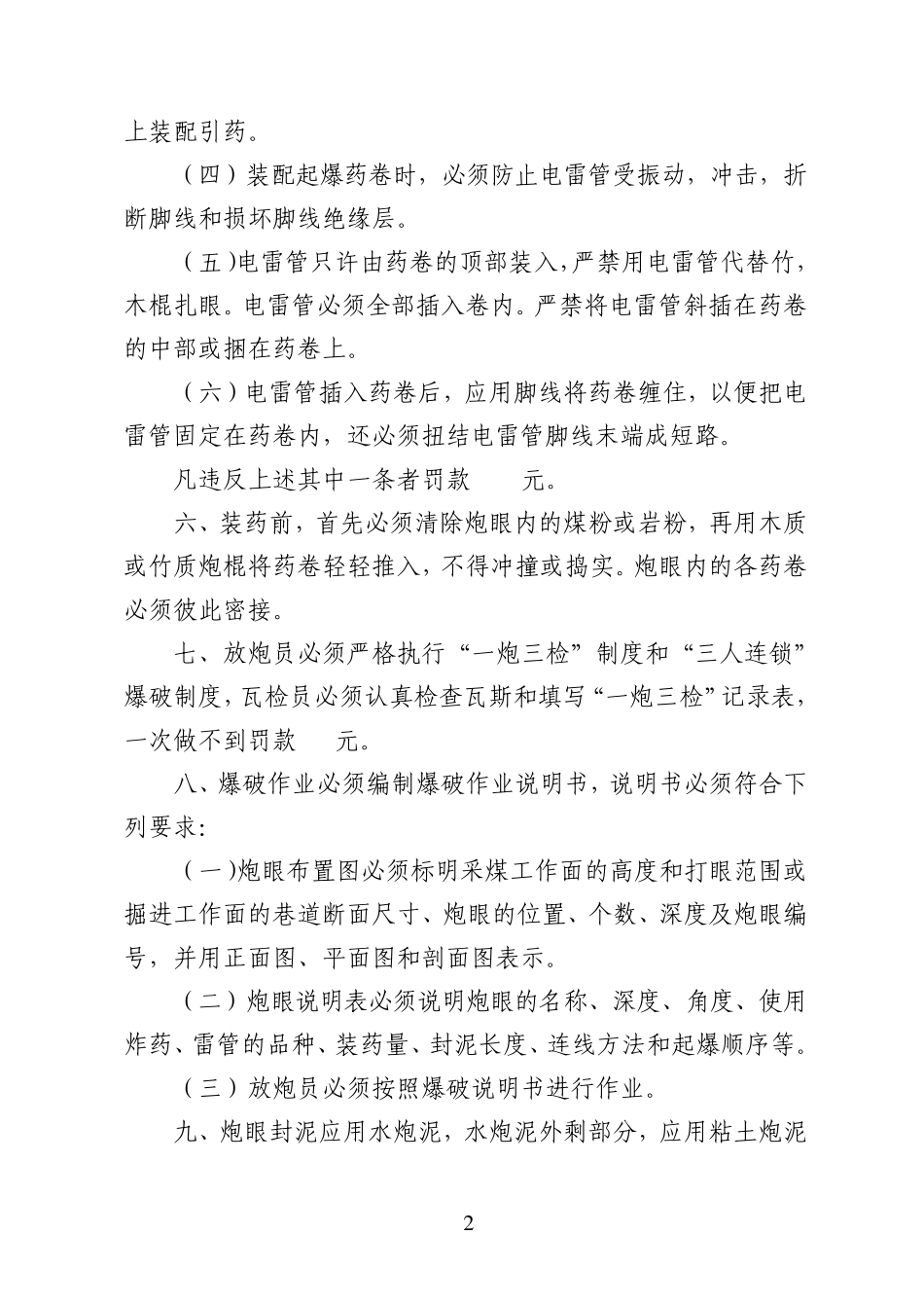 煤矿爆破器材使用管理制度_第3页