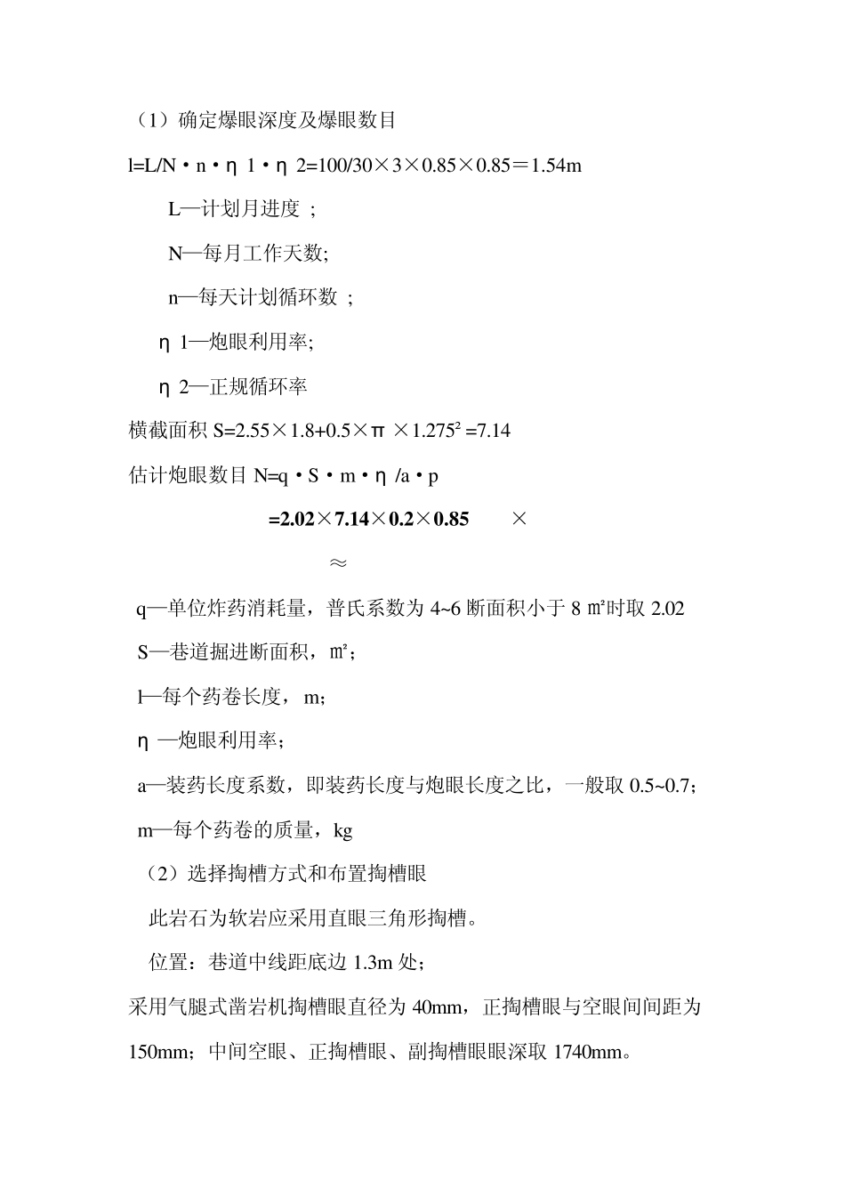 煤矿爆破图表_第2页